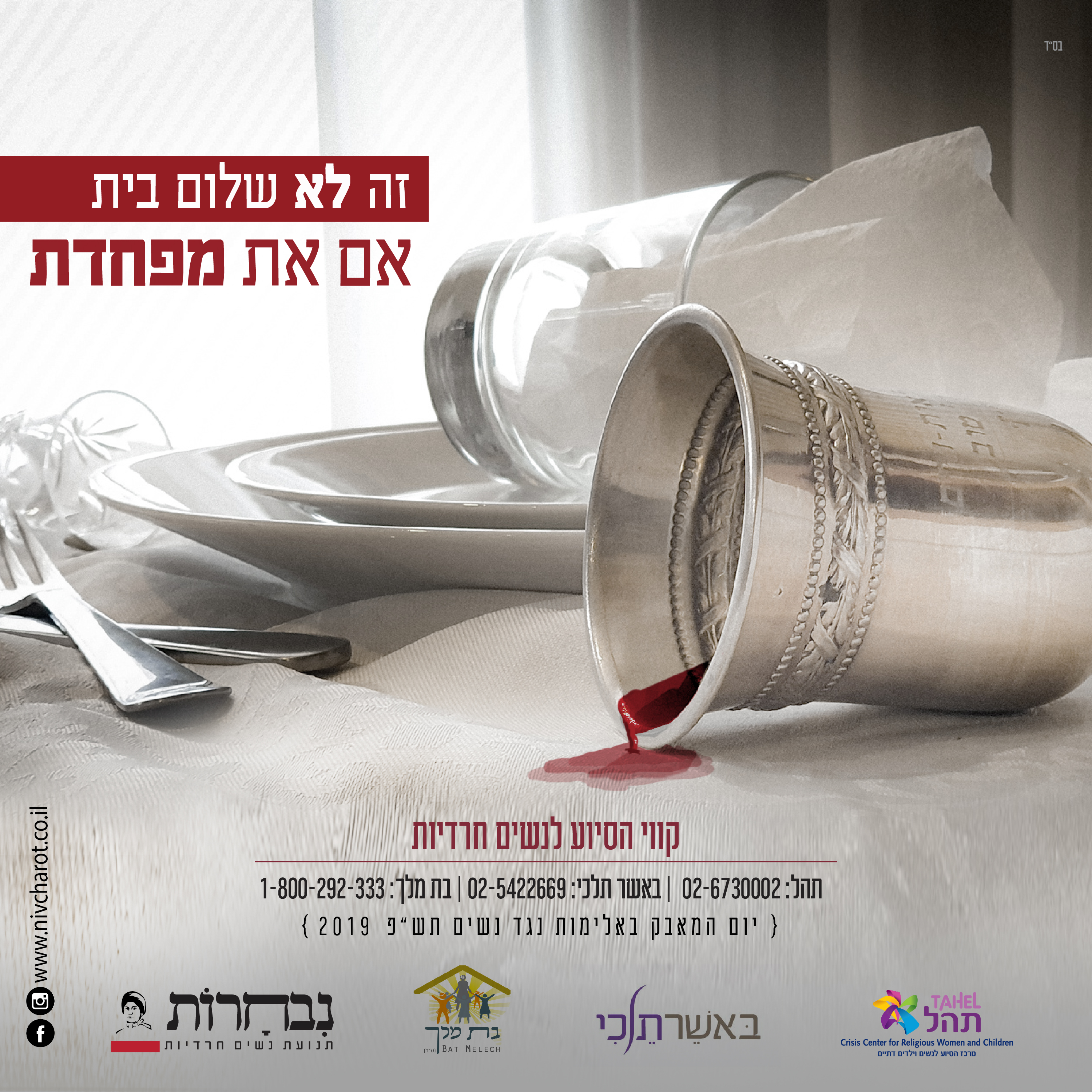 מאבק באלימות נגד נשים